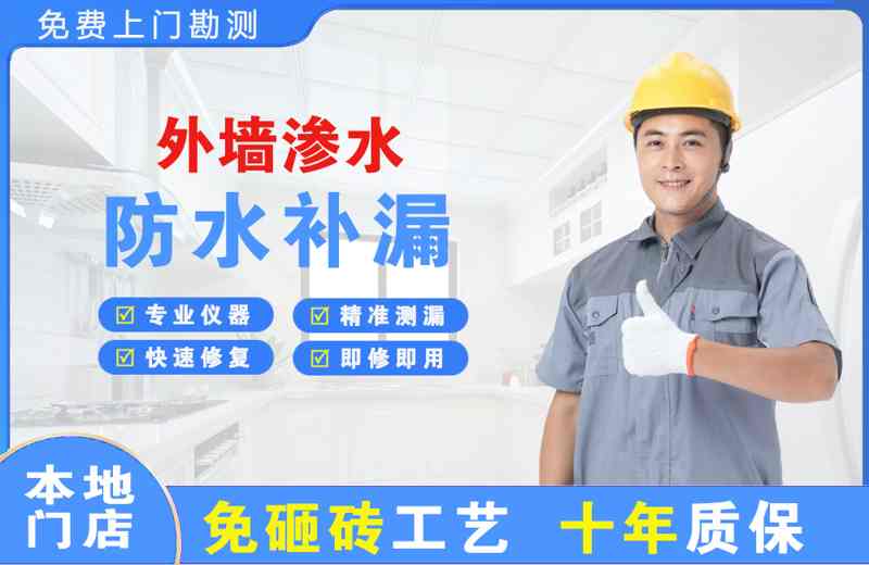 红花岗外墙渗水维修