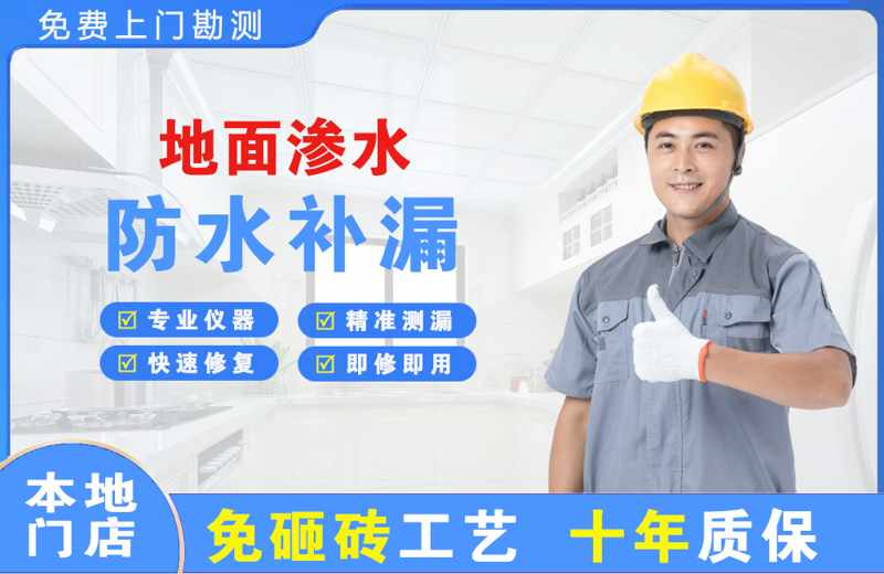 红花岗地面渗水维修